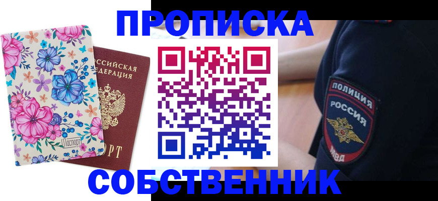 временная регистрация гарантия в Азове