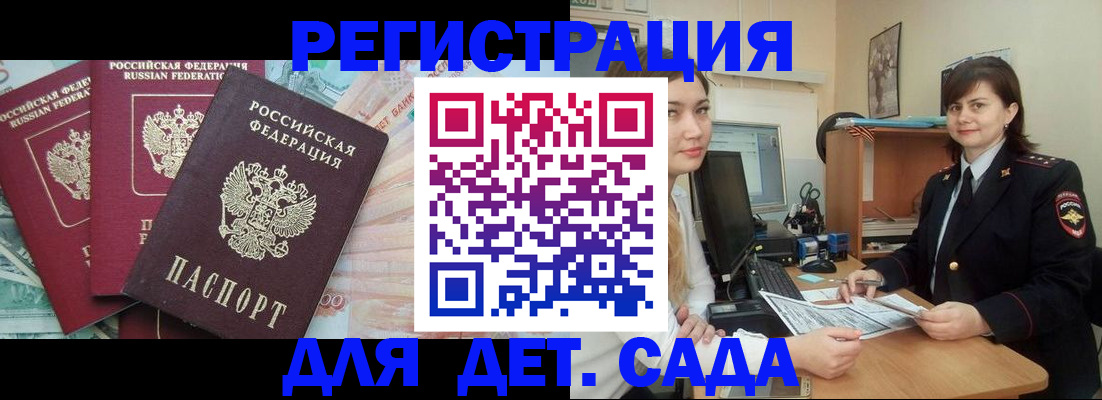 временная регистрация гарантия в Азове