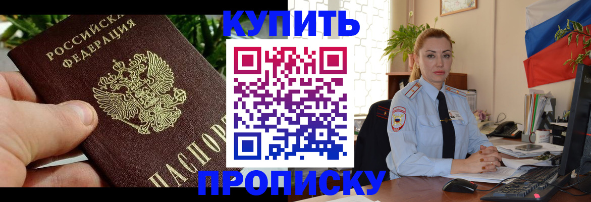 временная регистрация недорого в Азове