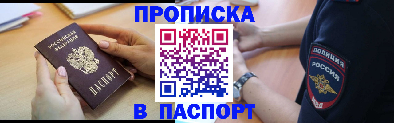 прописка иностранных граждан в Азове