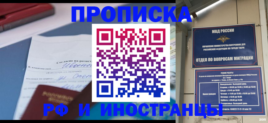 прописка регистрация в Азове