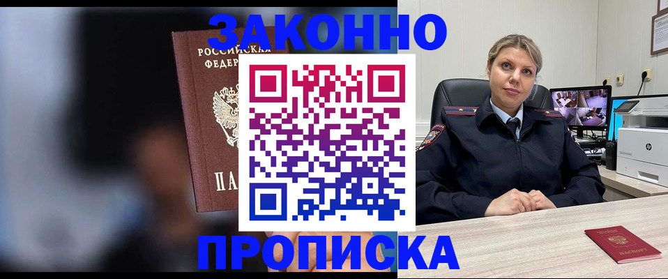 прописка для военкомата в Азове